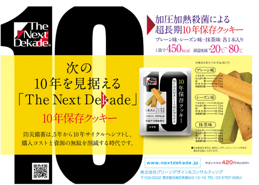 10-year preservable retort pouch food: The Next Dekade 10 years preservation Cookie