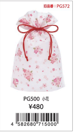 Drawstring Bag Small Sakura