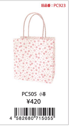 Handbag Type Soft Spring Sakura